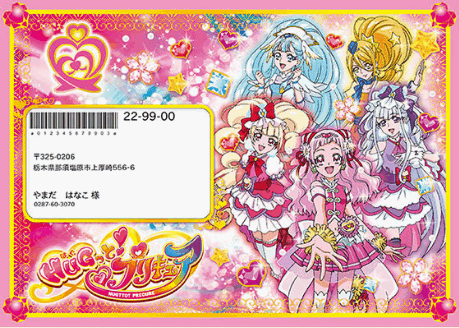 プリキュア