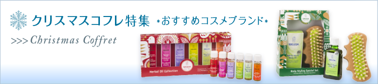 2020年限定クリスマスコフレ8選!おすすめコスメブランドは?購入したレビューも♪