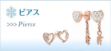 ピアスのプレゼント